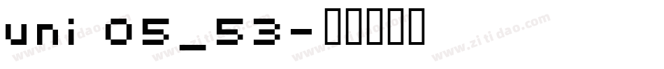 uni 05_53字体转换